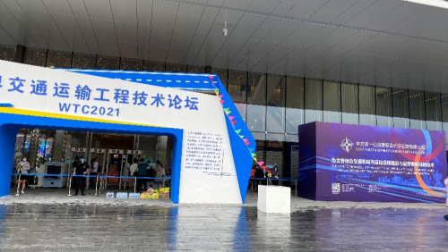 EMC易倍软件亮相WTC2021