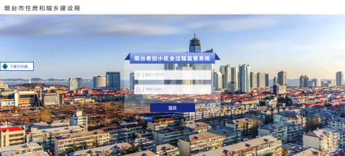 EMC易倍软件助力烟台市老旧小区刷新