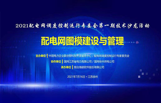 EMC易倍软件乐成承办中电联2021年首期手艺沙龙